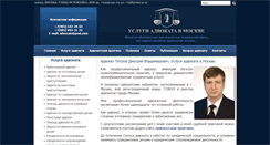 Desktop Screenshot of advocatemoscow.ru