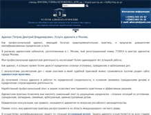 Tablet Screenshot of advocatemoscow.ru